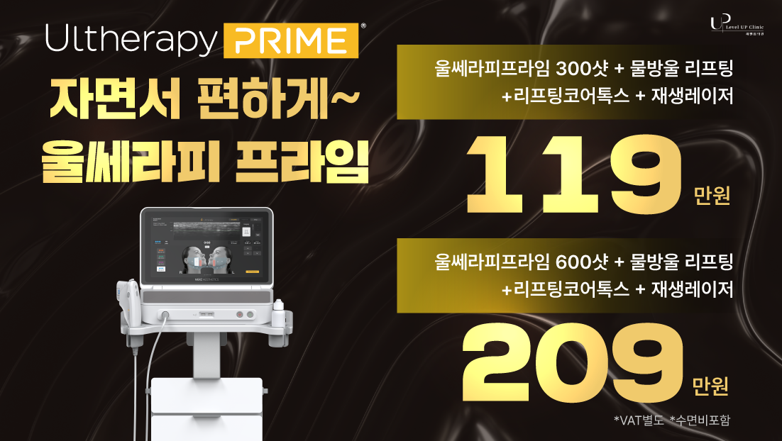 울쎄라피프라임 EVENT