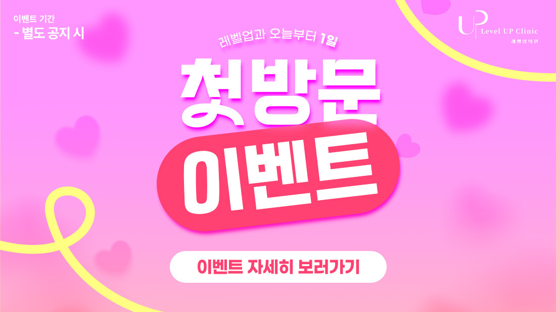 첫방문 이벤트